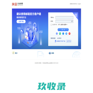 赢了网 - 邮箱用户登录