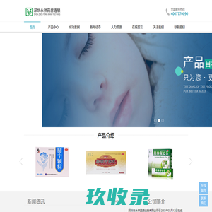 深圳市永祥药房连锁有限公司