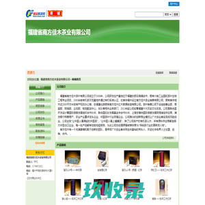 福建省南方佳木茶业有限公司