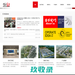 万商红集团