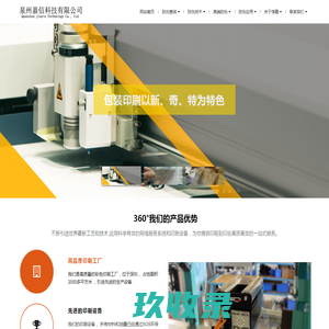 泉州信嘉科技有限公司