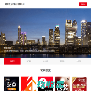湖南有为云科技有限公司