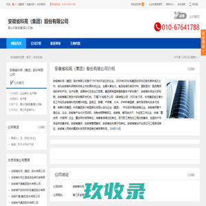 安徽省科苑（集团）股份有限公司