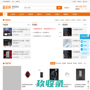智能单品_智能单品加盟_智能单品招商代理_智家网
