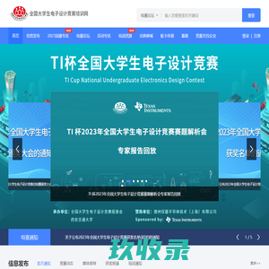 全国大学生电子设计竞赛培训网
