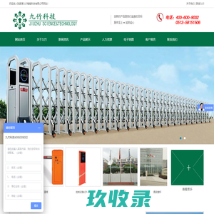 张家港电动伸缩门,张家港道闸,张家港岗亭,智能化二道门，危险化学品二道门，张家港车牌识别，张家港九竹智能科技有限公司