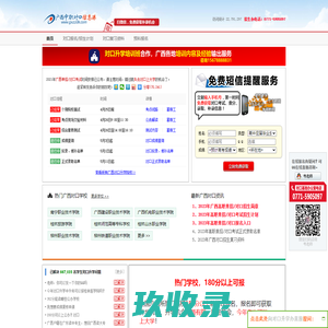广西对口升学基地_2021年广西中职对口本科信息港