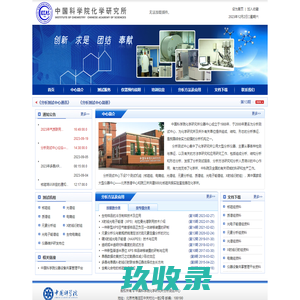 中国科学院化学研究所分析测试中心