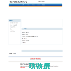 北京京建建材机械有限公司 首页