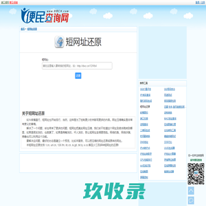 短网址还原 - 短网址恢复 - 短网址真实网址
