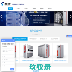 北京亦辰科技有限公司-专业暖通锅炉设备供应商
