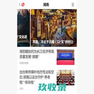 湖南_手机凤凰网