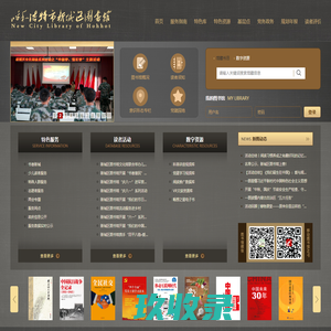 内蒙古呼和浩特市新城区图书馆