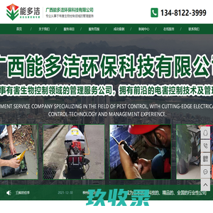 柳州白蚁防治站_柳州灭老鼠_柳州灭红火蚁-广西能多洁环保科技有限公司
