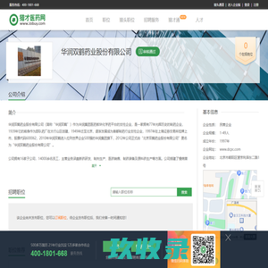 华润双鹤药业股份有限公司招聘信息-猎才医药网