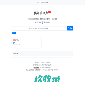 偶尔法律咨询案件问答 - 专业在线律师咨询网站