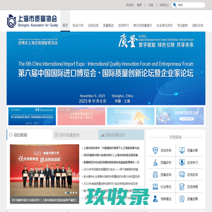上海质量网—上海市质量协会官方网站