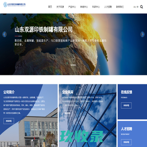 山东双源印铁制罐有限公司