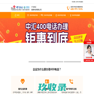 400电话-办理400电话-申请400电话-广州中汇信息科技有限公司