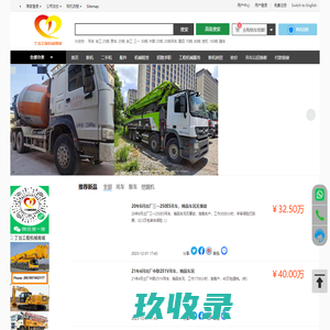 用微信搜一搜 丁当工程机械商城，进 丁当工程机械商城 小程序。看更多信息后联系。无需注册，打开即用。免费发布。永久免费使用。0费用0负担。丁当工程机械商城，国内人气活跃的工程机械一站式互联网平台社区。全生态社区商城。新机二手机配件租赁招聘求职等，应有尽有。是您值得信赖的伙伴。