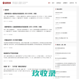 法律文库-最新法律法规、法学图书、资料、合同文本