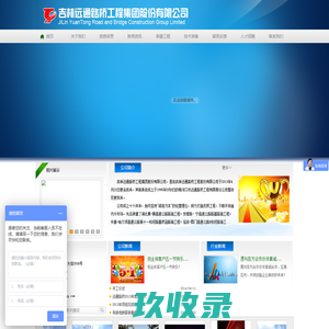 吉林远通路桥工程集团股份有限公司_吉林远通路桥工程集团股份有限公司