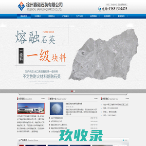首页-徐州赛诺石英有限公司