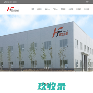 邯郸市宏发油脂化工有限公司