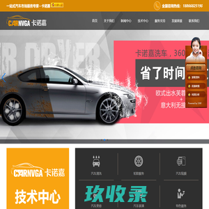 洗车行加盟_洗车店加盟什么品牌好_卡诺嘉汽车美容店加盟官网