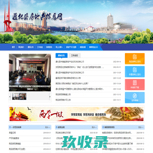 通化县房地产信息网 - 网站首页