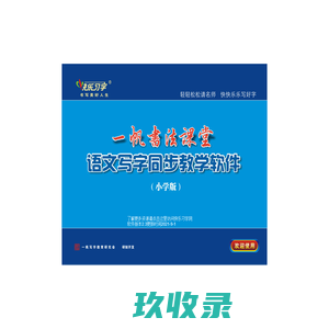 小学生书法课堂教学资源库