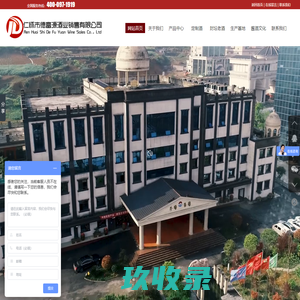 仁怀市德富源酒业销售有限公司