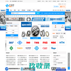 华轴网-轴承,轴承网,滚动轴承,华轴网-专业的轴承型号查询网站
