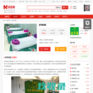 金苹果减肥_金苹果减肥加盟_金苹果减肥加盟费多少钱-金苹果美业发展有限公司－项目网