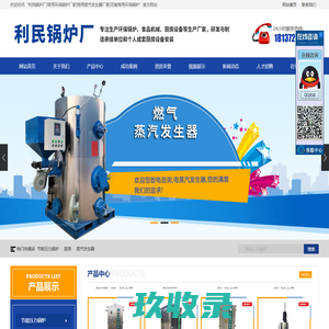 利民锅炉厂|商用环保锅炉厂家|商用蒸汽发生器厂家|河南商用环保锅炉