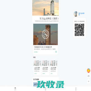 杭州智力运动网校