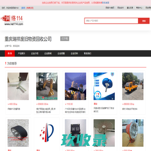废品回收-重庆瑞祥废旧物资回收公司
