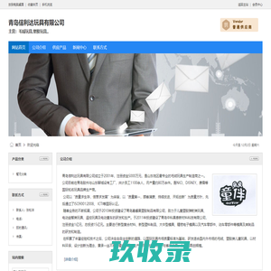 青岛信利达玩具有限公司__毛绒玩具_塑胶玩具