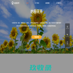 心田花开学校_中小学教育辅导机构