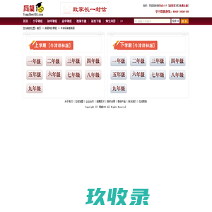 牛津译林版英语 - 同桌100学习网