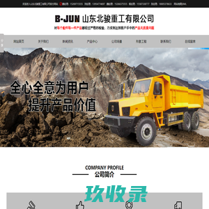 履带运输车-地下自卸车-井下运渣车_山东北骏重工