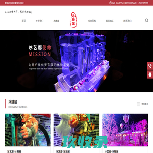 
	冰艺廊
