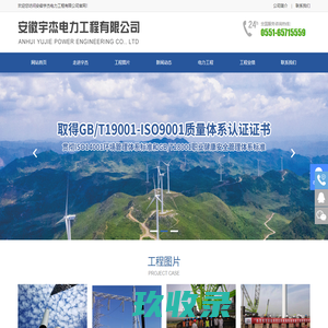 安徽宇杰电力工程有限公司