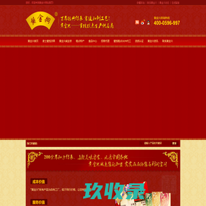 特色糕点,蜜饯,月饼,咸金枣,特产生产商,招商加盟,黄金兴咨询热线：400-0596-997