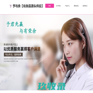 予与余【化妆品源头供应】