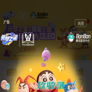 腾讯BONBON