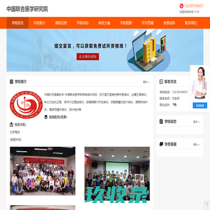 中国针灸推拿协会-中推联合医学研修院