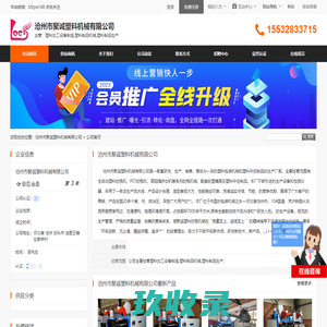 塑料加工设备制造,塑料制品机械,塑料制品生产_沧州市聚诚塑料机械有限公司 - 八方资源网