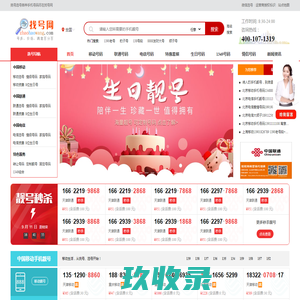 买手机靓号,上找号网,手机号码大全,移动联通电信网上挑选靓号!