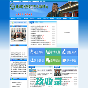 曲阜市民生安全技术培训中心